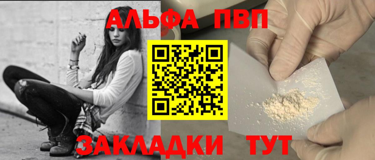 A PVP VHQ  купить наркотик  Альфа ПВП Соль  Советский  Вход с VPN 