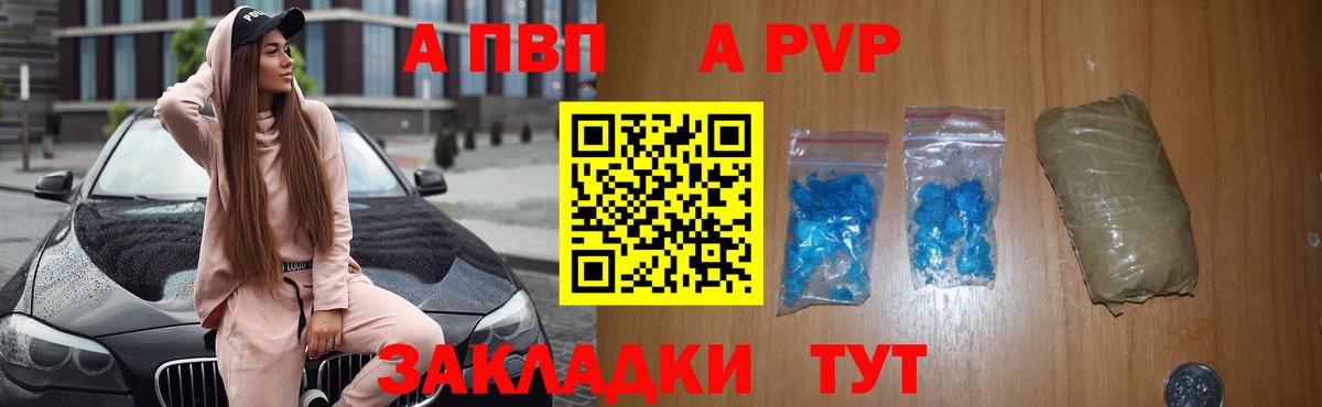 A-PVP Соль Советский