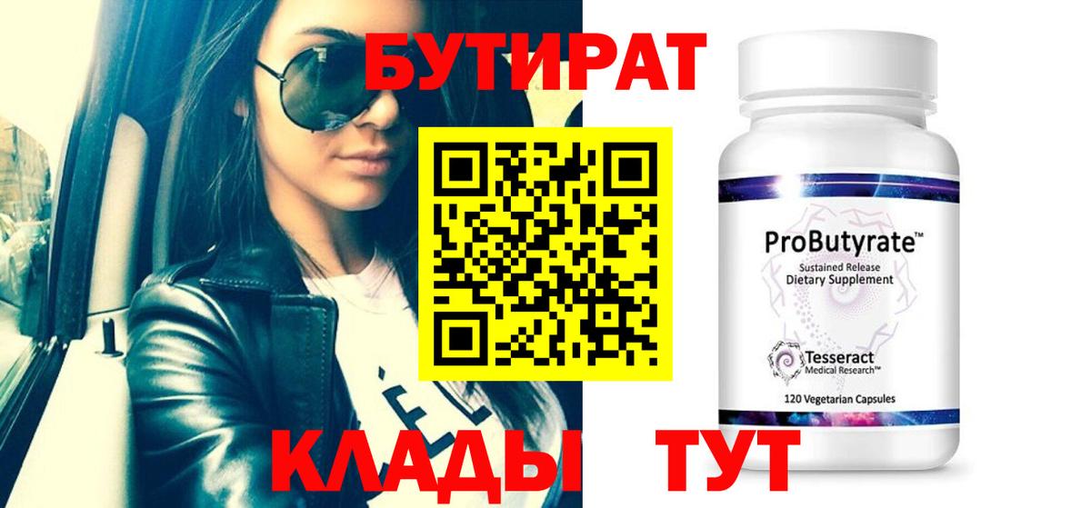 Бутират GHB Советский