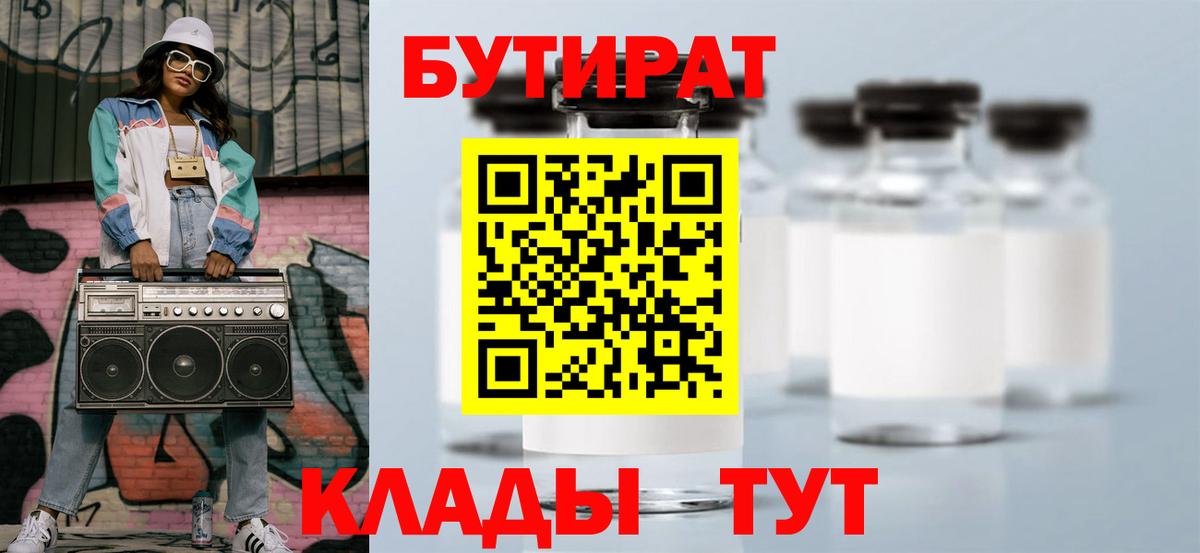 Бутират  Вход с VPN  Советский  Бутират вода 