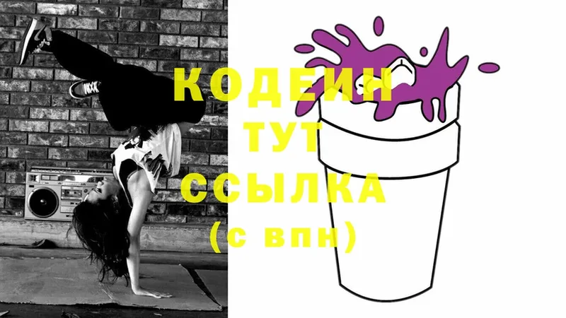 Кодеин Purple Drank  купить наркотики цена  Советский 