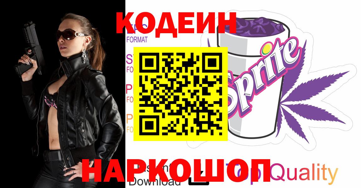 Кодеиновый сироп Lean Purple Drank  Вход с VPN  Советский 