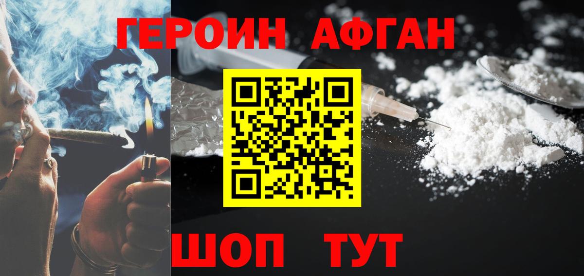 ГЕРОИН герыч Советский
