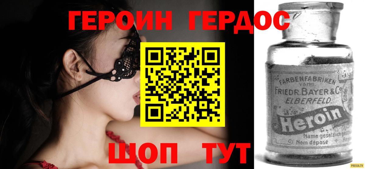 ГЕРОИН герыч  Вход с VPN  Советский 