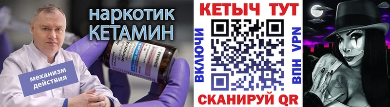 КЕТАМИН VHQ  купить закладку  Советский 