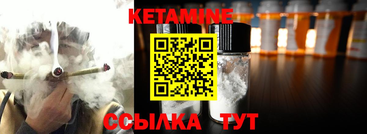 КЕТАМИН VHQ Советский