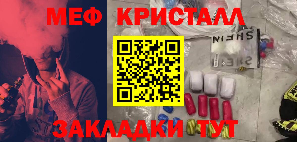 Меф кристаллы Советский