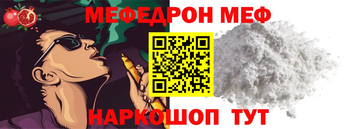 Мефедрон  Меф мука  Меф кристаллы  МЯУ-МЯУ  Советский  Вход с VPN 