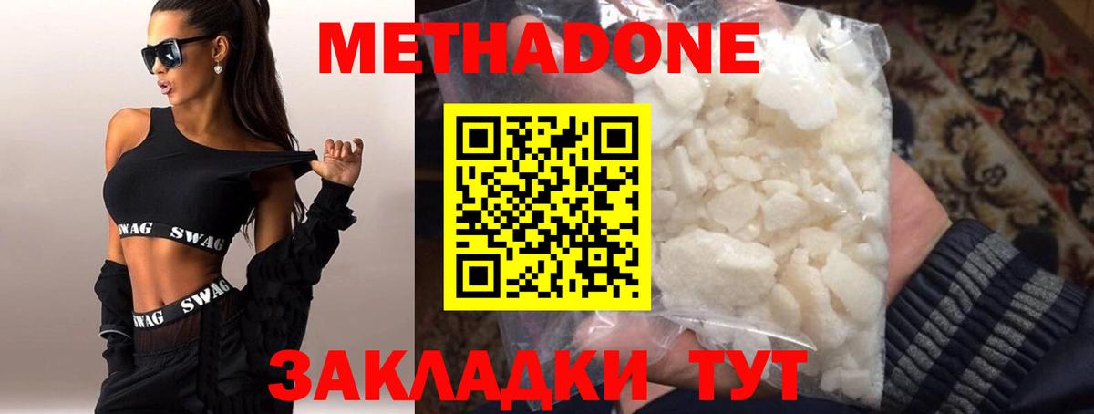 Метадон methadone  Вход с VPN  Советский 